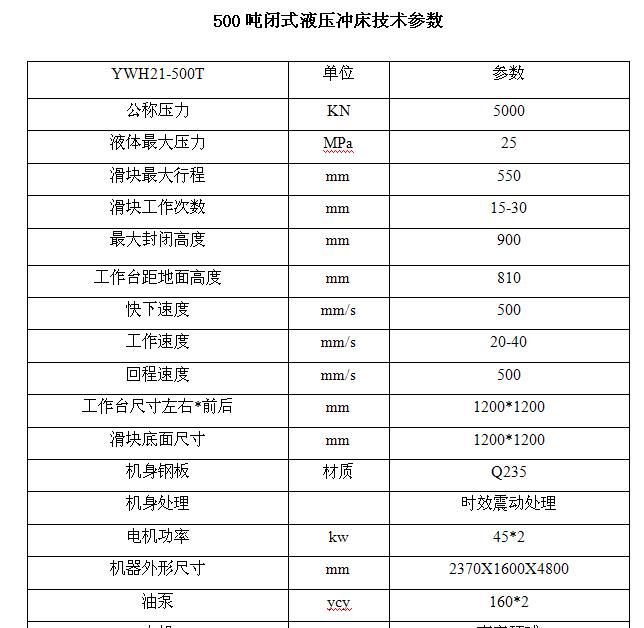 500吨框架式液压冲床