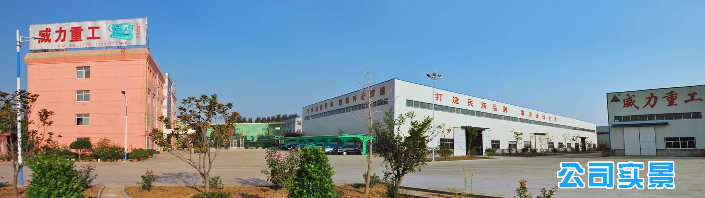 专业生产冲压机床,液压冲孔机,山东冲床厂重合同、守信用.冲床型号齐全,质优价廉,终身保修。山东威力重工机床有限公司的公司全景