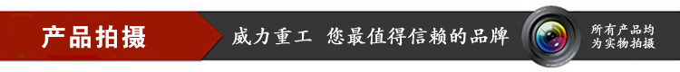 购买普通深喉冲压机床请认准山东威力重工商标